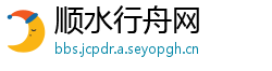 顺水行舟网